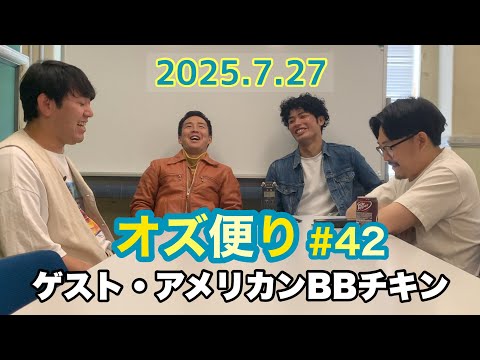 オズ便り 〜42通目〜