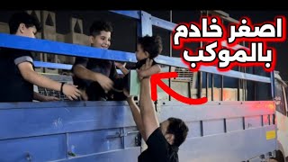 اليوم اخذنه كل غراض الموكب وراح ننصب 🤲
