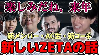 [Laz切り抜き] レッドブル大会を終えて新メンバー・コーチについて語る Laz【2023/11/4】 #valorant #laz #zeta
