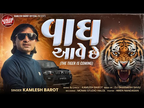 વાઘ આવે છે | Wagh Aave Che | kamlesh Barot | Attitude Song 2025 | latest Dj Mix