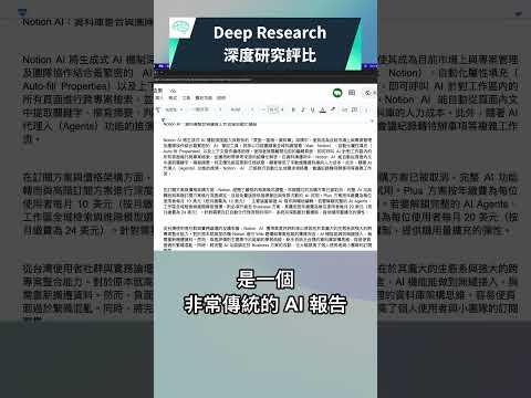 ChatGPT、Claude、Gemini 的 Deep Research，哪家報告最可信？