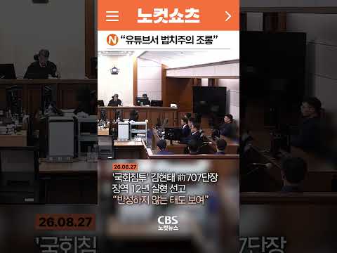 [⚡]"유튜브서 법치주의 조롱" 김현태 1심서 <strong>실형</strong>