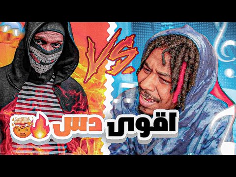 اغاني المتابعين #18 - الرد على على ادمليون ( دس تراك ) !!