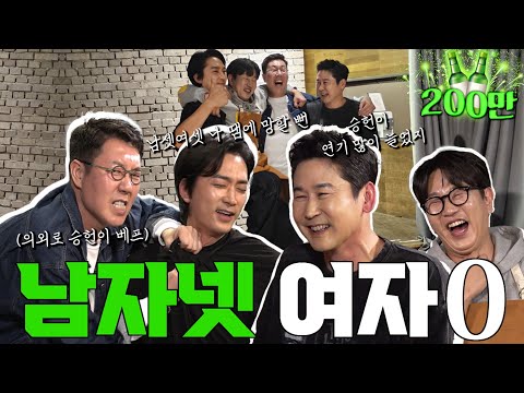 송승헌, 김영철 EP. 42 추억 방출하는 짠친 모먼트 '근데 너희 둘은 왜 친한 거야?'