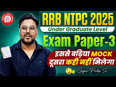 RRB NTPC 2025 (12th Level Exam) Exam Paper-03🗞️इससे बढ़िया कुछ भी नहीं 😍 Gagan Pratap Sir #ntpc 