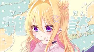 【雑談】2月の楽しかったことふりかえり❣️「あれ」のお知らせあり✨【皇黄リリエ】