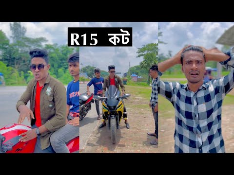 একটু বুদ্ধি খাটালে R15 ও কট দেওয়া যায়😂