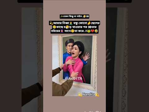 আমার বন্ধু👨🦱কোনো🤌ছেলের🥲কাছে চ🤧 *ড় খাওয়ার🙂পর👀যা করে🐸🤣💔#bts #viralvideo #trending #shorts #funny #v