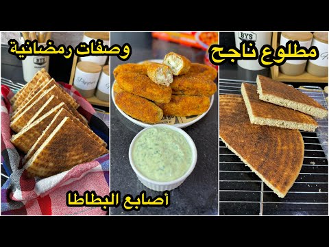 كسرة خميرة(مطلوع)ناجح مليار بالمئة يجي خفيف وقطني للرمضان🌙مع مملحات بالبطاطا والتونة محشيين بالجبن😋