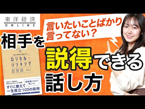 ｢説得力のある話ができる人｣と｢説得力のない人｣の差