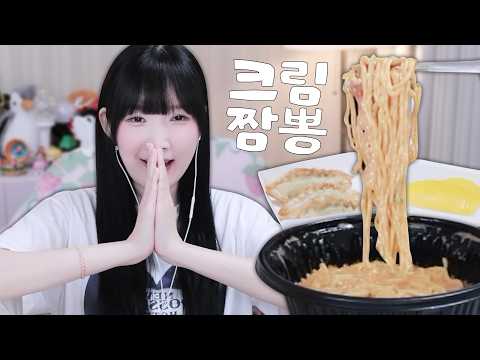 소식 탈출? 유행 1년 지난 보배반점 크림짬뽕 먹방🍜