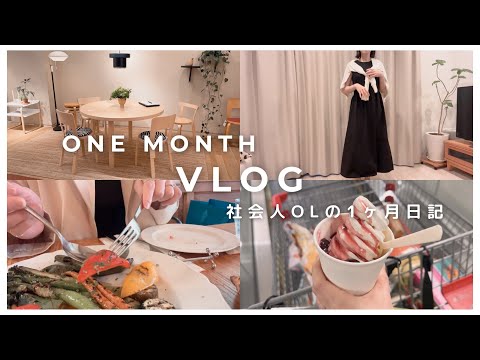 ［二拠点生活Vlog］気分が沈んだ5月…30代社会人の自分を癒す1ヵ月/模様替え/ユニクロ購入品/カフェ巡り