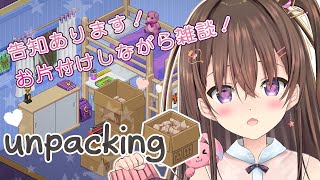 【Unpacking】片付け、苦手です…【maruma(まるま)/イラストレーター】