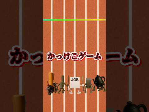 【ブレインロットゲーム】かけっこゲーム!1位になるブレインロットを当てて!#クイズ#ゲーム#ブレインロット