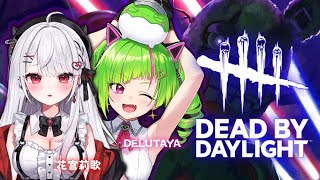 【りかたやDBD】\ お姫様をお守りします ！ /【花宮莉歌・Δ.DELUTAYA】