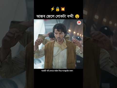 আজব জেলে লোকটা বন্দী 😵⚡ | Real Natika #shorts
