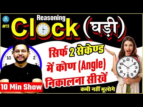 SSC GD 2024 Clock Reasoning Tricks | Clock  Short Trick | Ghadi   | SSC GD Reasoning by Lalit Sir