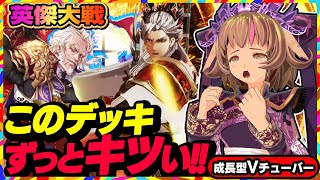 【英傑大戦】ずっと苦手な幸村項燕ケニアデッキがツラすぎるぅ！！【アーケードゲーム】#53 関西女性Vtuberゲーム実況