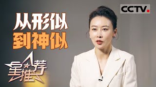 《星推荐》为了饰演角色 毛俊杰首先剪掉了留了很多年的长发 20250709【CCTV电视剧】
