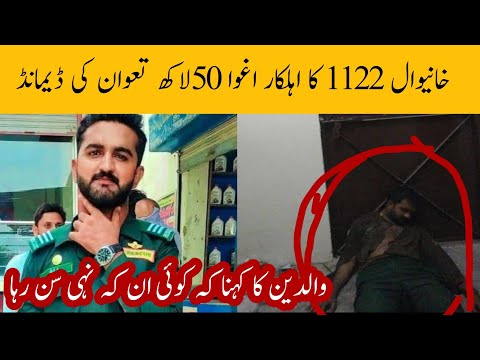 1122 اہلکار اغوا خانیوال