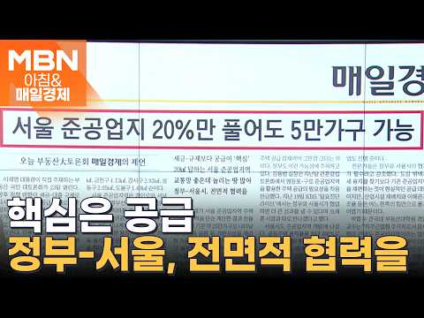 2026년 7월 23일 매일경제 1면…서울 준공업지 20%만 풀어도 5만 가구 가능 [아침&매일경제]
