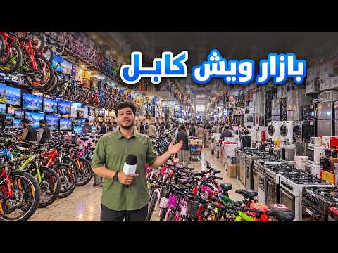 شهر ما - گزارش سمیع الله ظفر از بزرگترین بازار اجناس خارجی که هر چیز در آن پیدا می شود