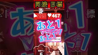 【同接耐久】達成の瞬間がキモ過ぎる　#shorts #個人vtuber #Vtuber