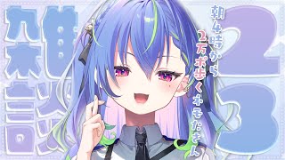 【 雑談 / FREETALK 】筋肉痛から始まる月曜日！！【涼海ネモ / ななしいんく】