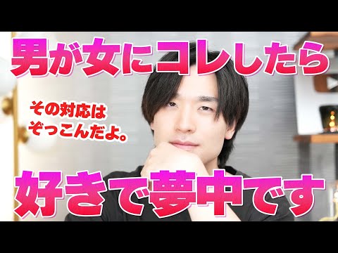男が好きで夢中な女に見せる7つのサイン