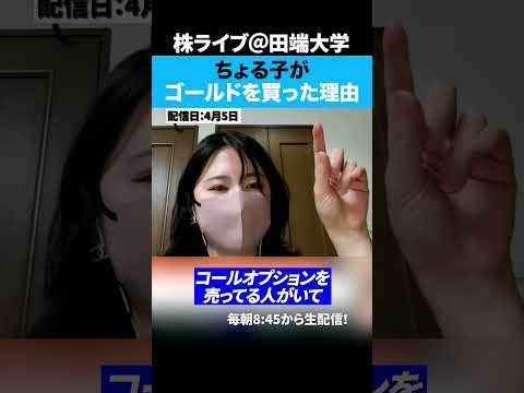 ちょる子がゴールド買った理由とは!?