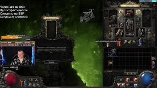 Стрим✅ Poe 2 ✅ SSF челлендж!