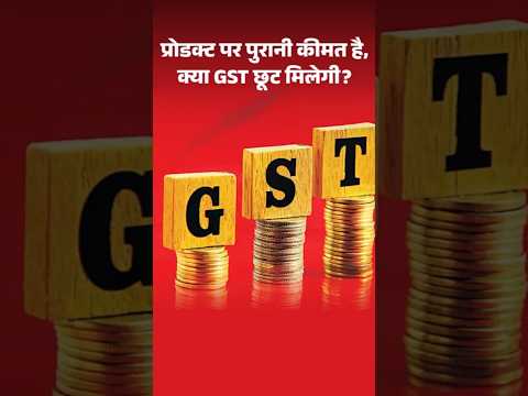 GST Tax Slab 2025: GST की नई दरें कल से लागू, सामान सस्ते होंगे | Hindi News