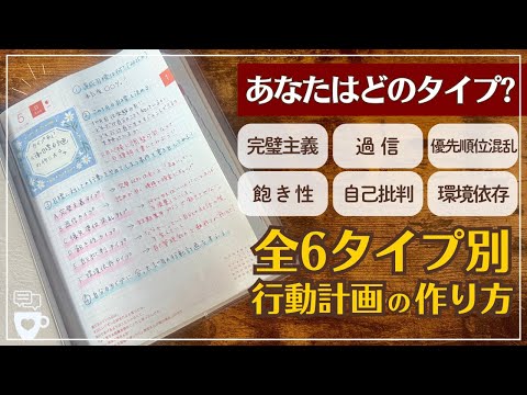 【手帳に書くこと】今年こそ目標への行動が続く私になる！全6タイプ別行動計画の作り方4STEP｜ほぼ日手帳の中身｜2025年手帳｜ハビットトラッカー｜セルフコーチング｜ノート術｜hobonichi