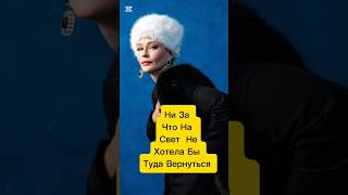 «Я никогда не сбегаю»: Юлия Пересильд откровенно о детстве и воспитании.  #интервью #shorts