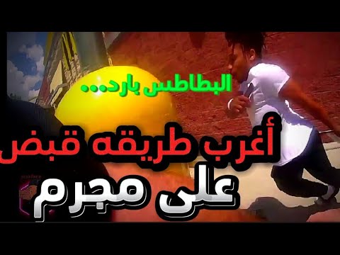 ⚠️القبض على اخطر مجرم بطريقه (غريبه جدا)🔥😱#قصص #جرائم