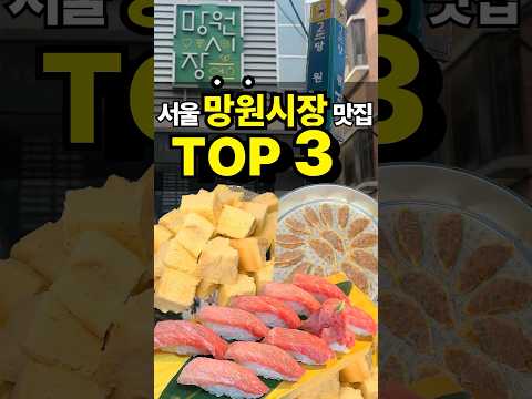 망원시장 맛집은 이걸로 종결!