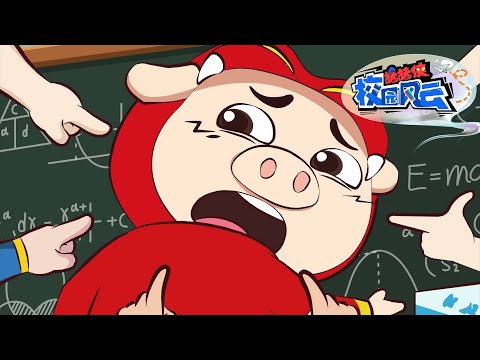 猪猪侠校园风云1 第06集 作弊