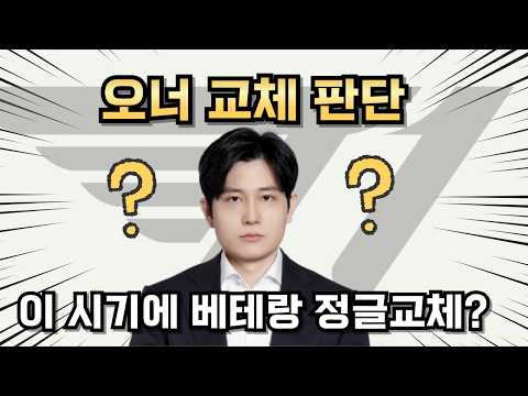 <strong>오너</strong> 교체, T1을 망칠 수 있는 최고의 판단