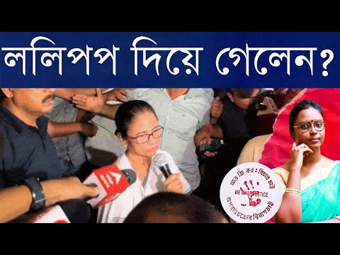 বাজার গরম! মুখ্যমন্ত্রী আন্দোলন মঞ্চে - সমাধান নয়? খালি নিজের কথা বলতে? - লোক দেখানো রাজনীতির জয়!