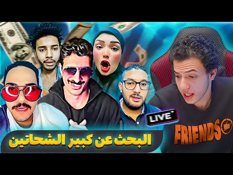 ازاي تبقي شحات و مليونير من لايفات التيك توك !