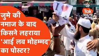 Saharanpur : जुमे की नमाज के बाद किसने लहराया 'I Love Mohhammad' का पोस्टर!