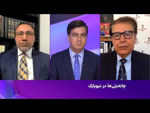 دیدگاه: چانه‌زنی‌ها در نیویارک