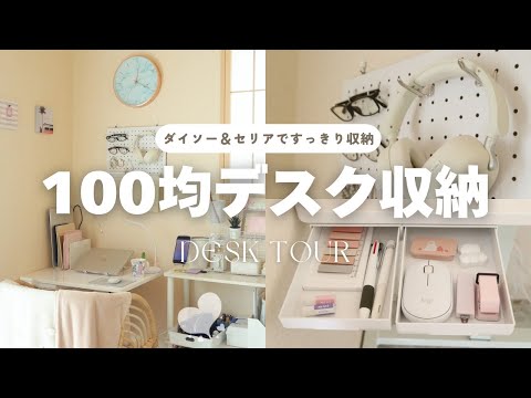 【100均収納】激狭デスクでもすっきり使いやすい収納アイデア✨北欧デザインワイヤレスヘッドホンレビュー|デスクツアー