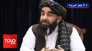 TOLOnews - 7pm News - 02July 2026 | د طلوع نیوز د ۷ بجو خبرونه - د ۱۴۰۵ لمریز کال د چنګاښ  ۱۱مه