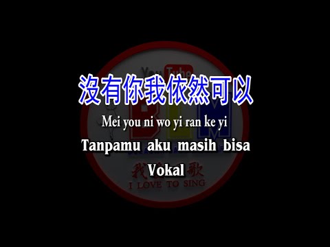 Mei you ni wo yi ran ke yi – 沒有你我依然可以 – Vokal – Terjemahan – Pinyin – Lyrics – Lirik