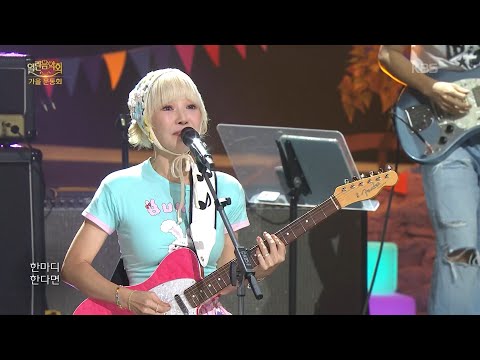 자두 - <strong>Go</strong> ahead [열린 음악회/Open Concert] | <strong>KBS</strong> 260920 방송