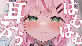 【ASMR/KU100】耳ふぅ＆耳はむ♡キミのお耳をいただきます♡【 Ear cleaning/Whispering/Finger Scra