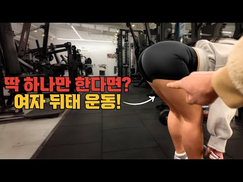 "여자 뒤태운동 하나만 한다면"면 무조건 이거 하세요!