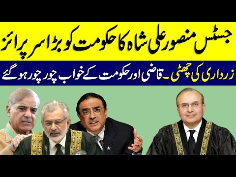 Justice Mansoor Ali Shah Ka Hukomant Ke Liye Surprise Tiyar