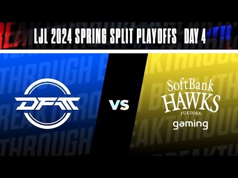 LJL 2024 Spring Split Playoffs Day 4 | DFM vs SHG 決勝戦